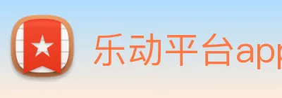 乐动平台app官网 Logo